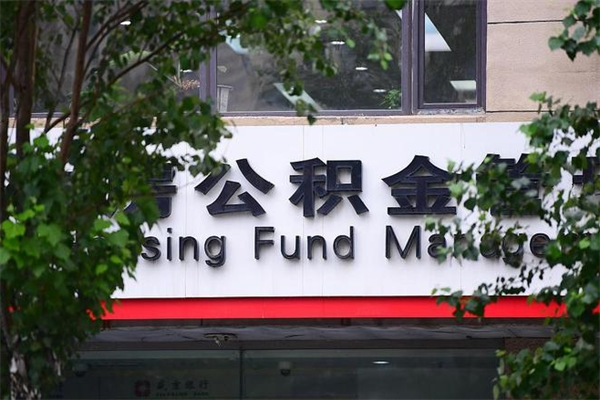 玉树离职公积金怎么帮取（离职如何取公积金账户里的钱）