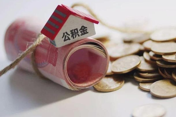 玉树离职了如何取出公积金（已离职怎么取公积金）