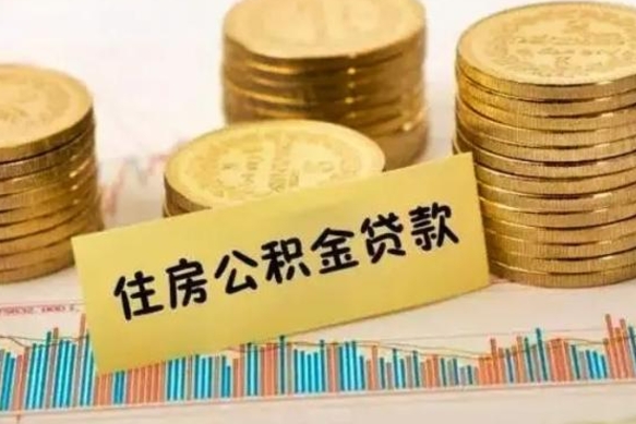 玉树住房在职公积金封存怎么取（还在职但公积金封存）